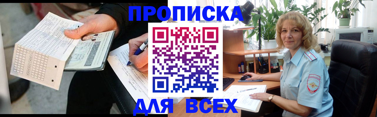 прописка для школы в Красноярске