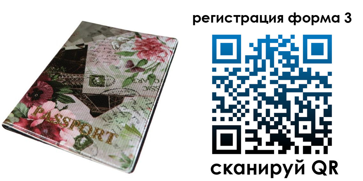 прописка паспорт в Красноярске