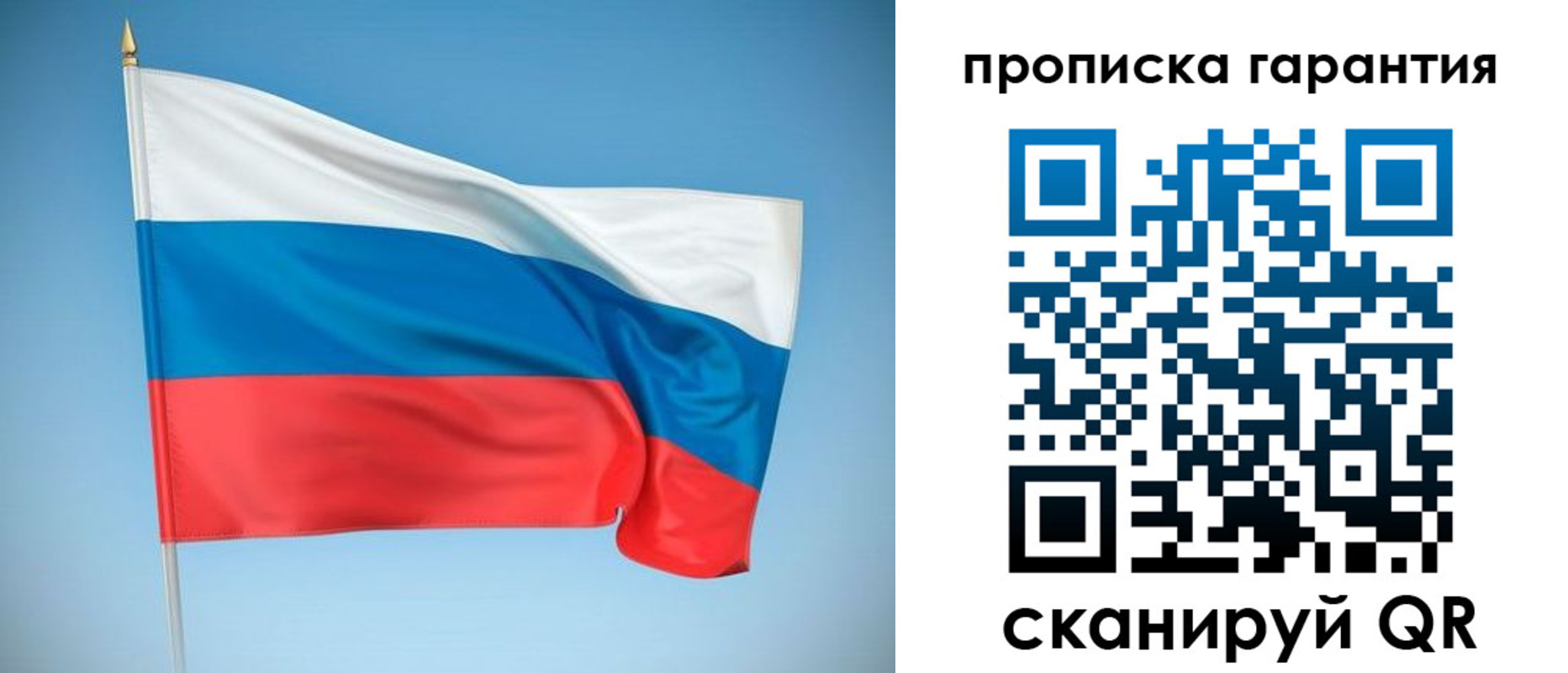 прописка в Красноярске