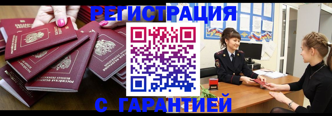 прописка в Красноярске