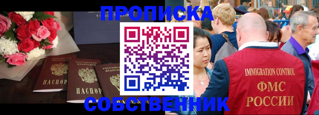 прописка паспорт в Красноярске