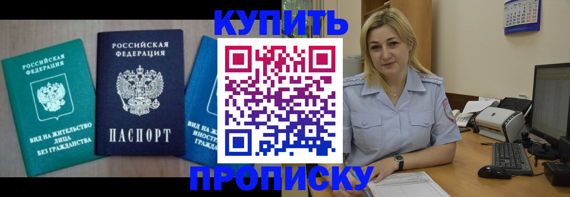 временная регистрация для школы в Красноярске