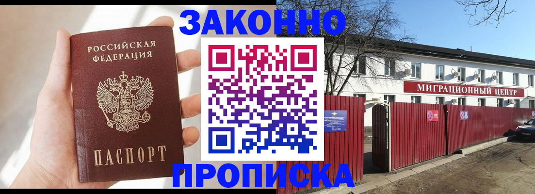 временная регистрация законно в Красноярске