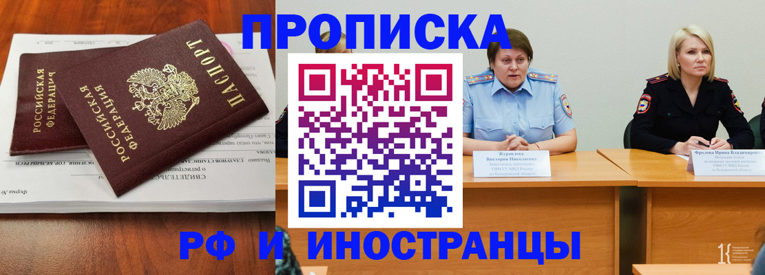 временная регистрация для всех в Красноярске