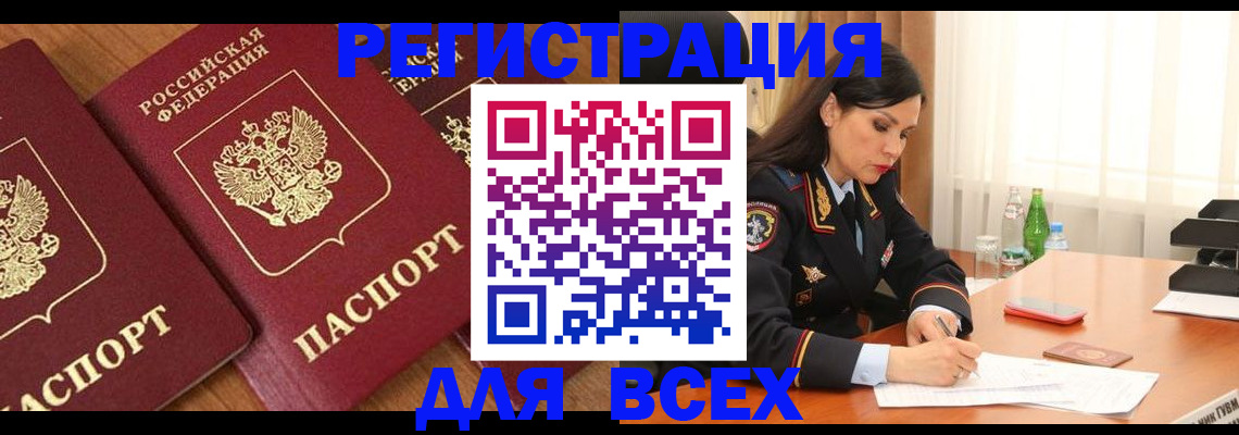 прописка регистрация в Красноярске