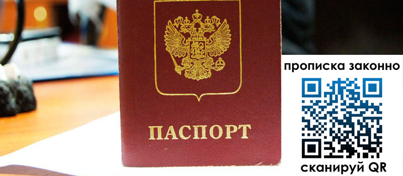 регистрация в Красноярске